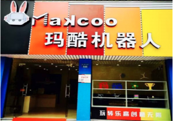 玛酷机器人教育培训加盟费多少钱？加盟电话？