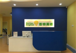 百特少儿英语培训学校加盟费多少钱？
