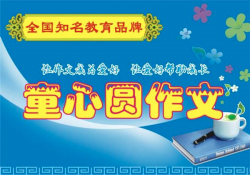 童心圆作文培训加盟费多少钱？