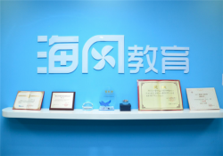 海风教育加盟靠谱吗？海风教育加盟怎么样？