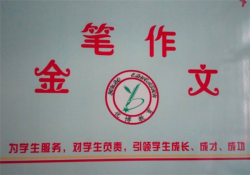 金笔作文怎么加盟？加盟优势有哪些？