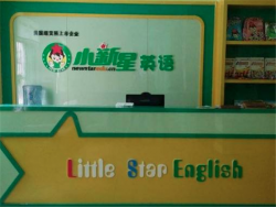小新星儿童英语加盟怎么样？