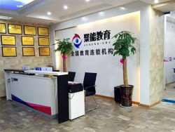加盟聚能教育风险大吗？聚能教育加盟好不好？
