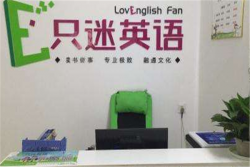 只迷英语加盟费多少钱？