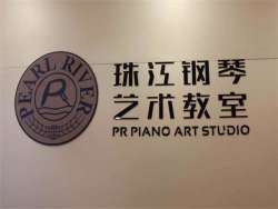 乐器培训班的加盟连锁哪家好？珠江钢琴艺术教室备受好评