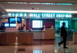 华尔街英语加盟费用多少钱？