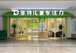 加盟多特儿童专注力品牌优势有哪些？