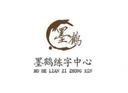 墨鹤练字加盟费用是多少钱？
