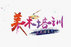 加盟美术机构需要注意哪些问题？