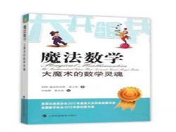 魔法数学怎么加盟？