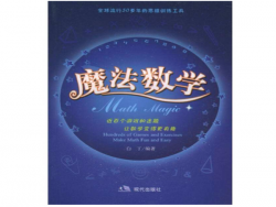 魔法数学加盟费多少钱？