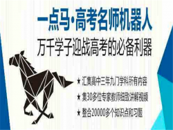 加盟一点马能赚钱吗？名师一点马有实体店吗？
