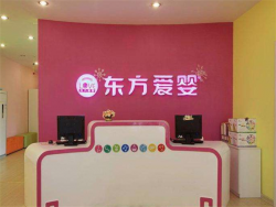 东方爱婴早教加盟热线电话是什么？