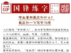 国锋练字加盟费需要多少钱？