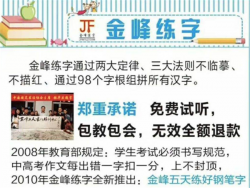 金峰练字加盟费多少钱？