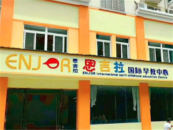 加盟恩吉拉早教需要多少钱？