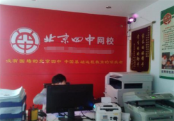怎么加盟北京四中网校？加盟流程有哪些？