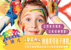 艾迪儿早教加盟费多少钱？