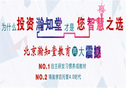瀚知堂教育加盟条件有哪些？加盟流程是什么？