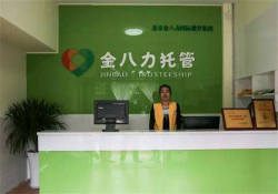 金八力托管加盟费多少钱？加盟优势有哪些？