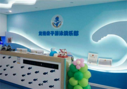 龙格亲子游泳加盟费多少钱？怎么加盟？