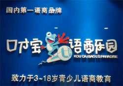 口才宝加盟费要多少钱？