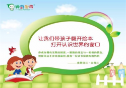 神奇世界绘本馆加盟费多少钱？加盟优势有哪些？