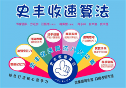 史丰收速算法加盟怎么样？加盟要求有哪些？
