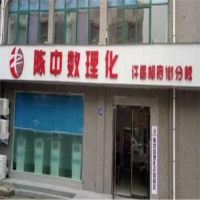 陈中数理化郑州怎么加盟？