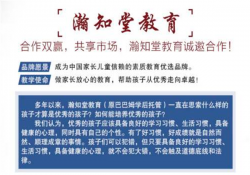 瀚知堂教育加盟费需要多少钱？