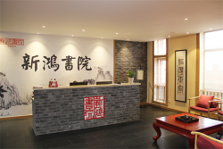 新鸿书院可以加盟吗？