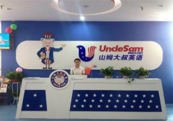 山姆大叔少儿英语加盟费需要多少钱？