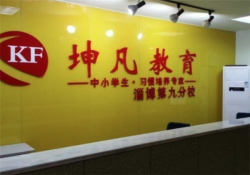 小学生教育培训机构有哪些？坤凡教育非常受学生欢迎