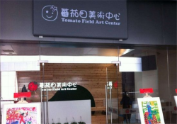 儿童美术培训班哪家好？番茄田美术中心也是不错的品牌