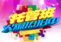 托管班加盟费要多少钱？