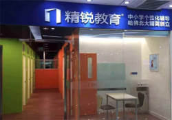 精锐教育加盟怎么样？需要多少钱？