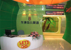 牛津少儿英语是连锁吗？可以加盟吗？