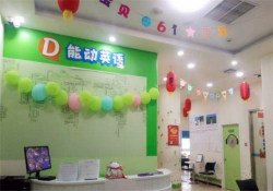 能动英语加盟费多少钱？加盟流程是什么？