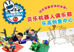 贝乐乐高加盟费用需要多少钱？