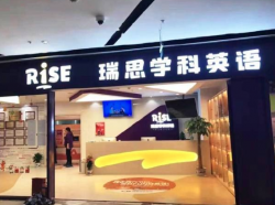 幼儿培训班加盟连锁品牌中瑞思学科英语是否值得合作？