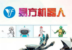 机器人教育加盟费多少钱？易方机器人改变传统的教学方式