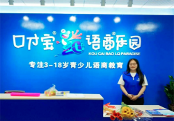 加盟口才宝语商乐园怎么样？