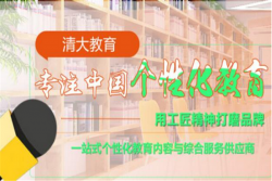 清大教育加盟条件是什么？