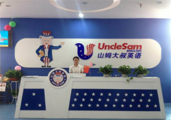 山姆大叔英语加盟费，山姆大叔少儿英语加盟好吗？