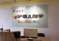 小学数学加盟品牌有哪些，小学数学加盟哪家好？