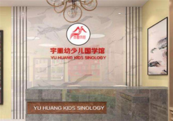幼儿国学教育加盟哪家好？宇凰少儿国学知名教育品牌