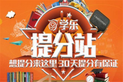 学乐提分站加盟条件有哪些？