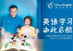 幼儿英语机构有哪些？迪士尼少儿英语高水平的教学品质