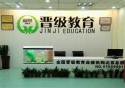 加盟晋级教育需要多少钱，加盟要求有哪些？