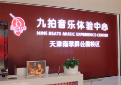 少儿音乐加盟十大品牌有哪些？九拍音乐教育不错的教育品牌